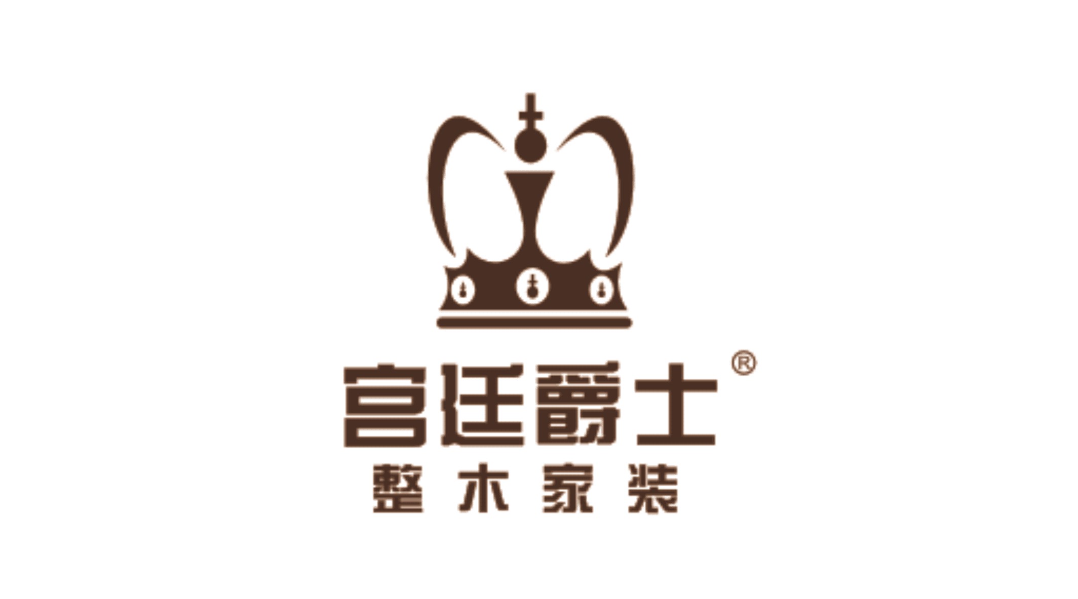 整木家装有限公司