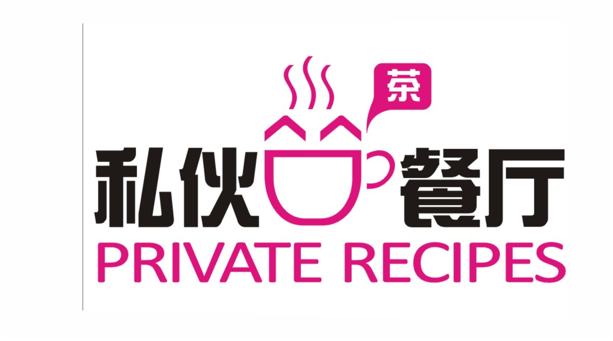 私火餐厅