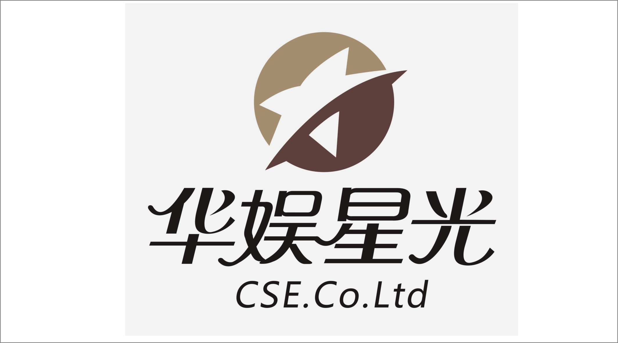 华娱星光有限公司