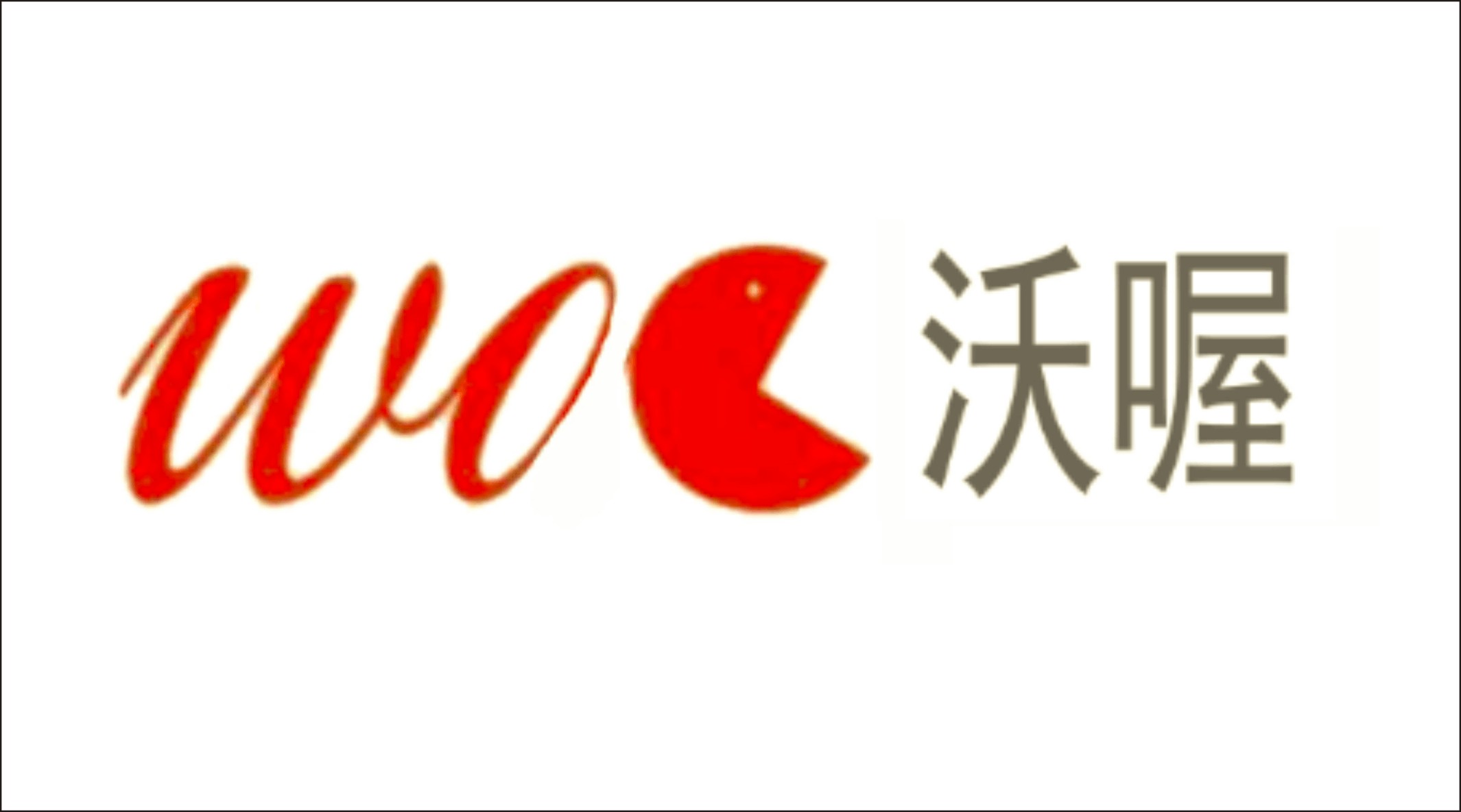 广州市哇哦电子有限公司